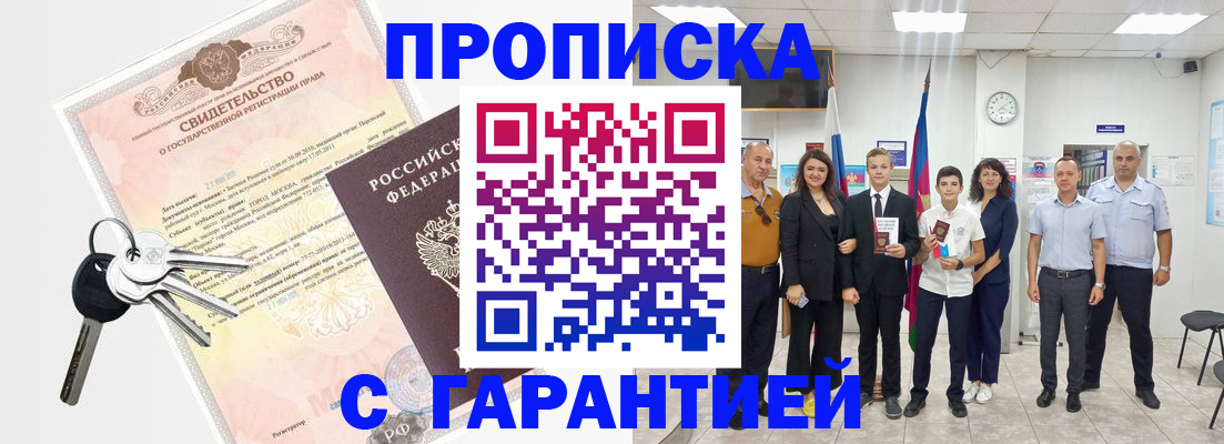временная регистрация адрес в Краснослободске