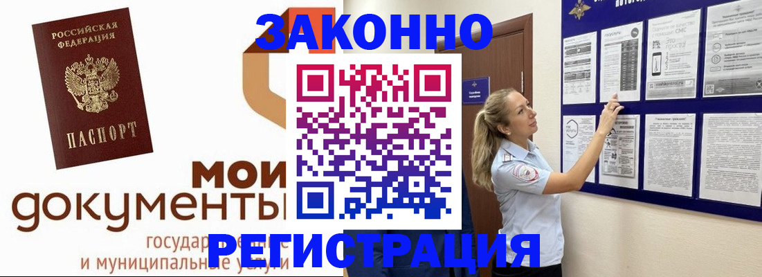 временная регистрация для всех в Краснослободске