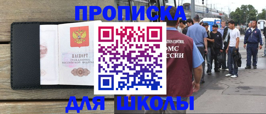 прописка законно в Краснослободске