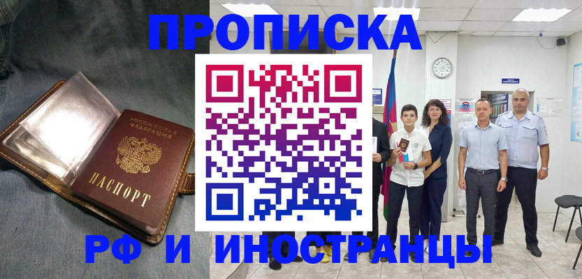 прописка регистрация в Краснослободске