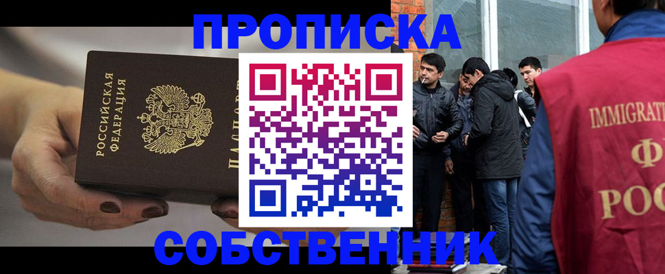 прописка штамп в Краснослободске